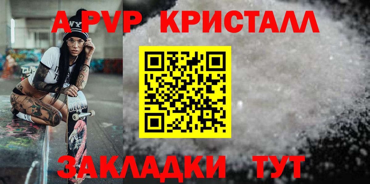 Alpha PVP СК КРИС  Alpha PVP Crystall  Кузнецк  Вход с VPN  Alpha PVP кристаллы 