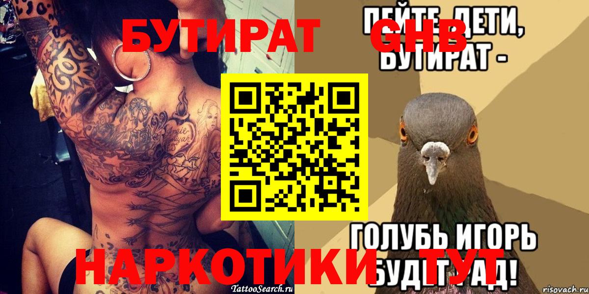 Бутират оксибутират Кузнецк