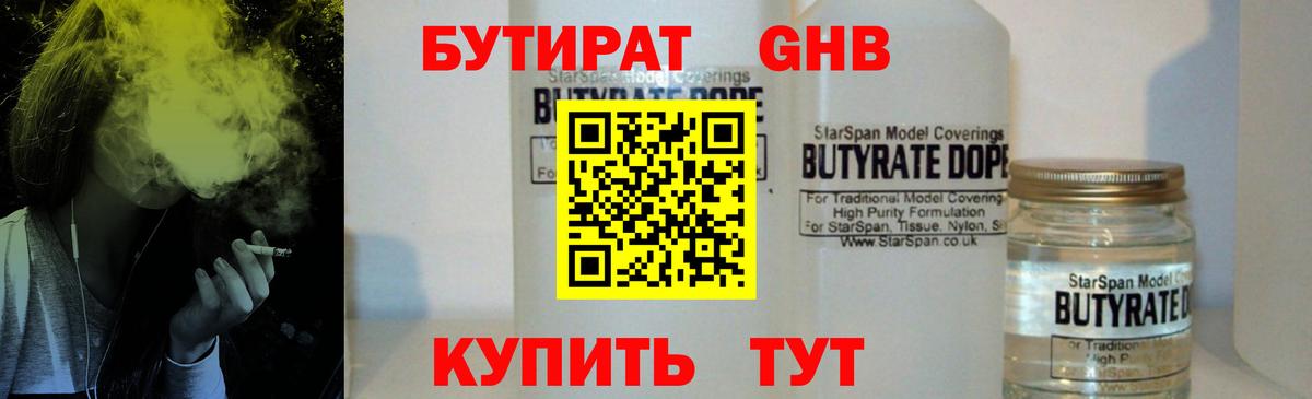 Кузнецк  Бутират 1.4BDO  БУТИРАТ  Вход с VPN 