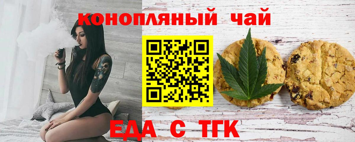 Еда ТГК марихуана  Вход с VPN  Кузнецк 