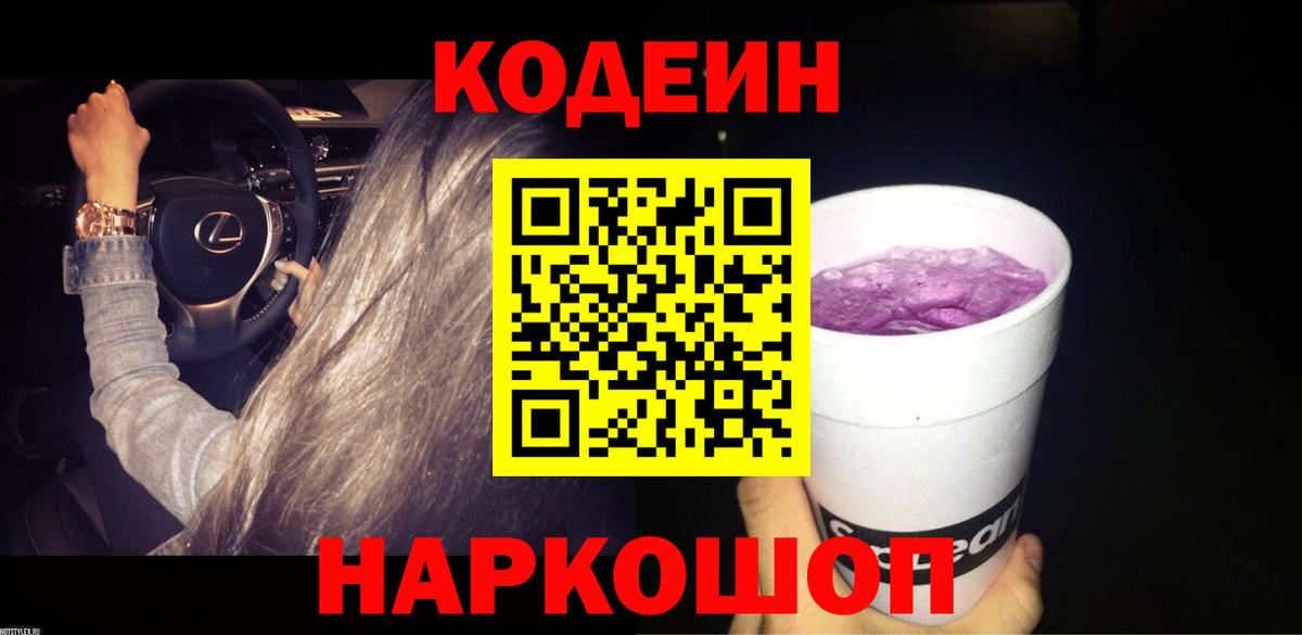 Кодеин напиток Lean (лин) Кузнецк
