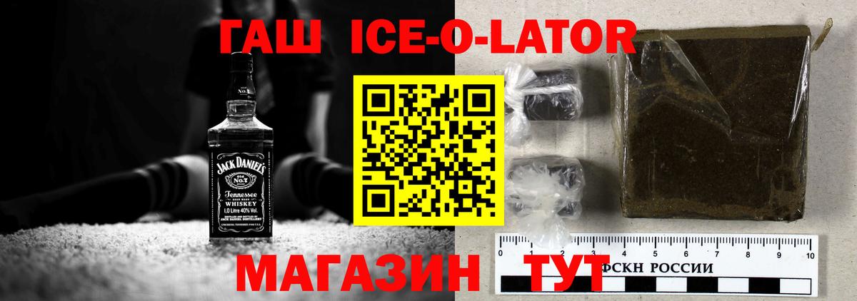 ГАШ ice o lator Кузнецк